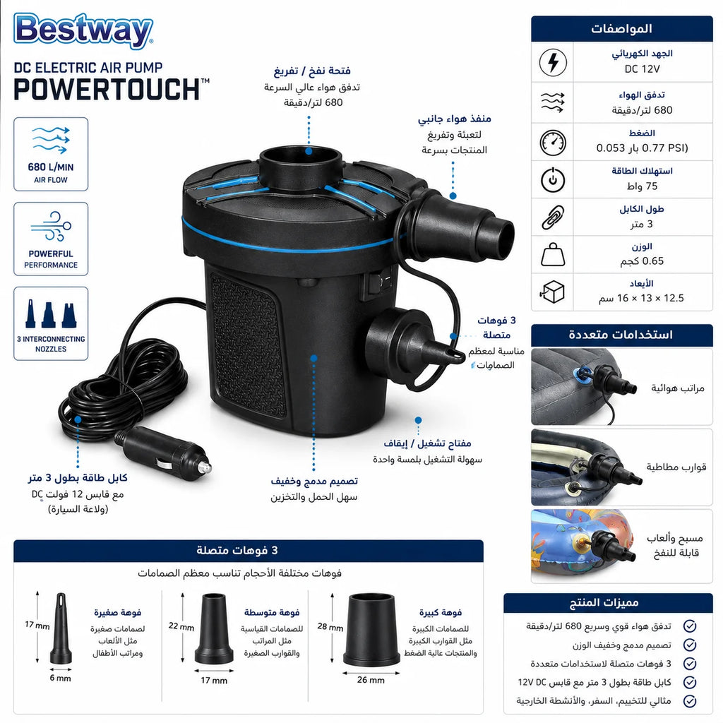Bestway PowerTouch DC Electric Air Pump 680L/Min