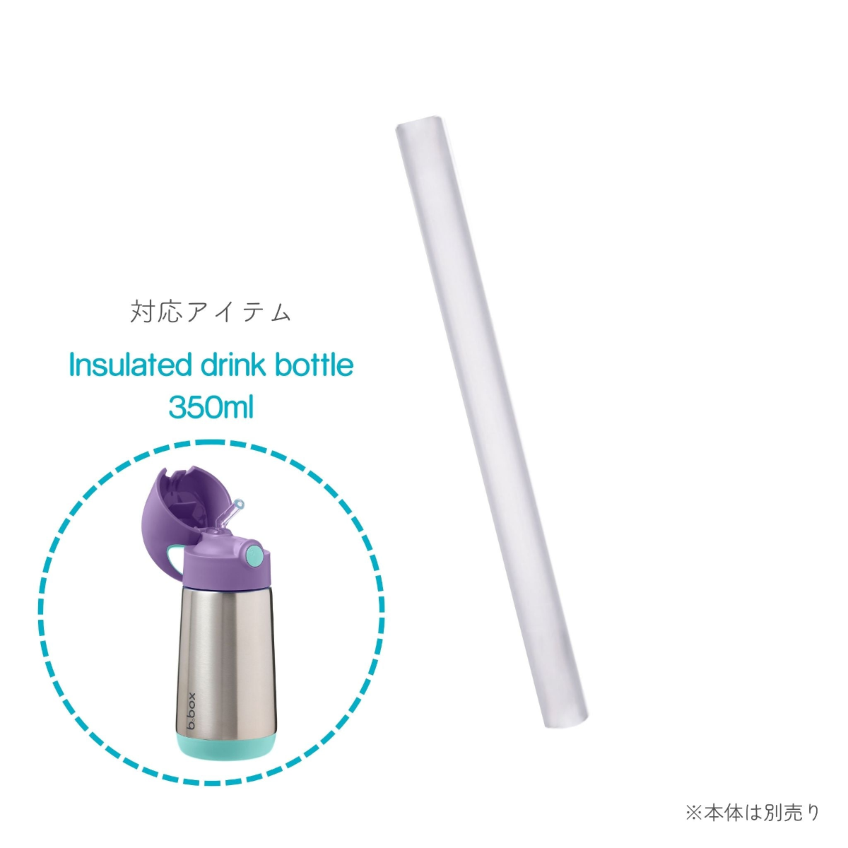 B.Box IDB straw 350ml (No Packaging)