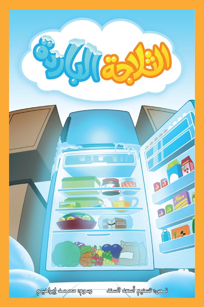 Cold fridge