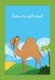 The camel who became happy
